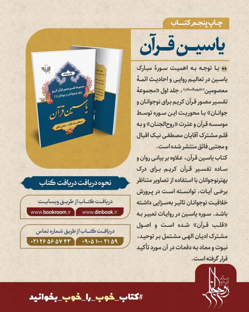 مجموعه تفسیر مصور قرآن کریم برای نوجوانان و جوانان"یاسین قرآن"